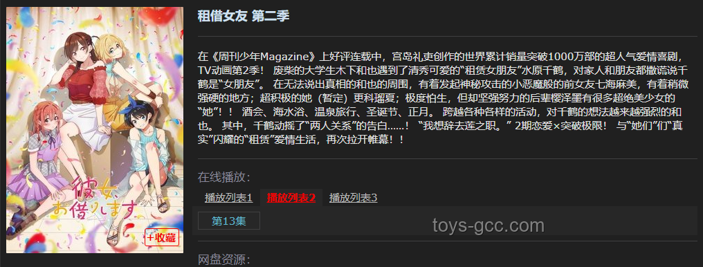 《租借女友》剧情拉扯深度剖析